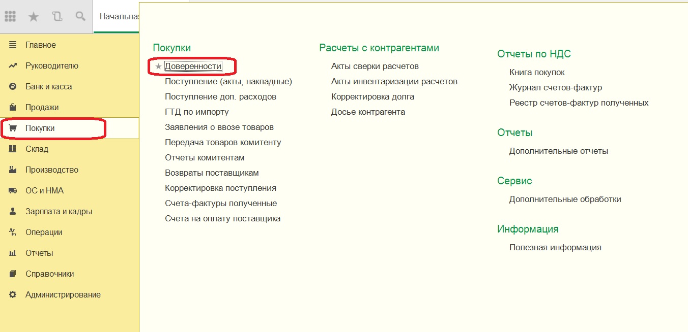 Оформление доверенности в 1С: Бухгалтерии предприятия 8 редакции 3.0 – Учет  без забот